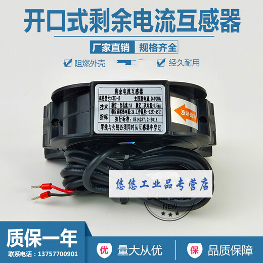 Open zero sequence transformer residual current mutual inductance smart electric fire protection electrical fire monitoring 0-63A aperture 30