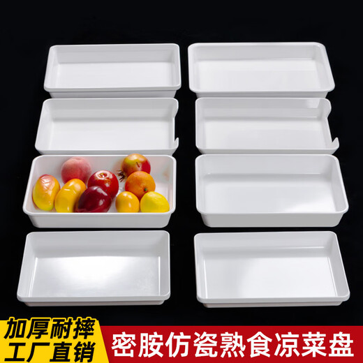 Yuqunhui melamine tray rectangular cooked food cold dish plate commercial stewed vegetable plate portion basin food display plate plastic large size A-17A white