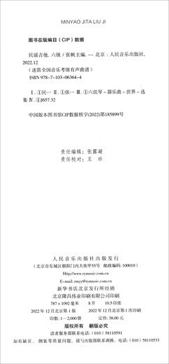 (认准正版 京东配送)民谣吉他 六级