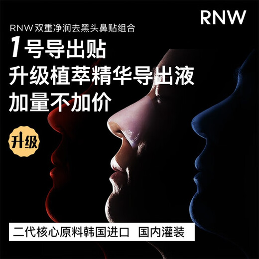 Ruwei (RNW) Blackhead Remover Nose Patch, Unisex, Exports to absorb acne, non-tearing, mild T-zone nose blackhead cleaning set, Blackhead Remover Nose Patch, 1 box, 5 sets, 10 pieces
