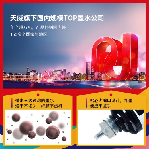 天威  适用爱普生通用R330 R230 R270 R290 R1390 R210 L101 672 【爱普生通用墨水】六色套装100ML