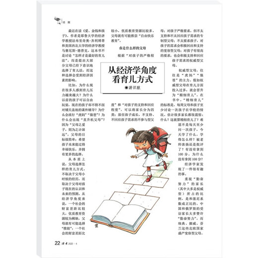 读者杂志2月刊（2022年3/4期，总第752/753期）