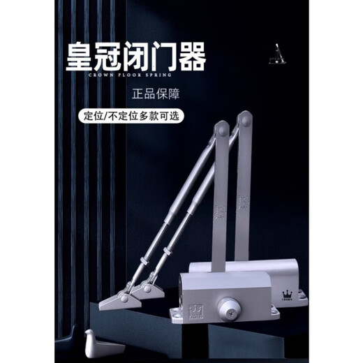 皇冠（CROWN）闭门器032/071闭门器液压缓冲45kg-100kg自动关门器 03260kg不定 15260kg定位