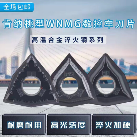 肯纳数控刀片桃型高硬淬火件钛合金WNMG080404MS 080408MP KC5010 WNMG080408MS KC5010R0.8