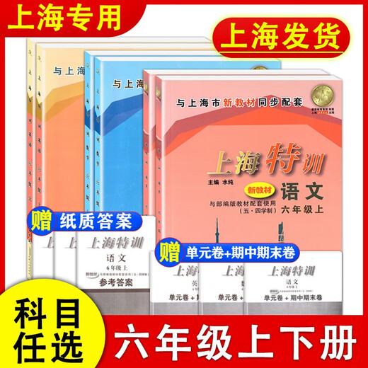 上海特训 语文数学英语物理六七八年级上册下册678年级第一二学期