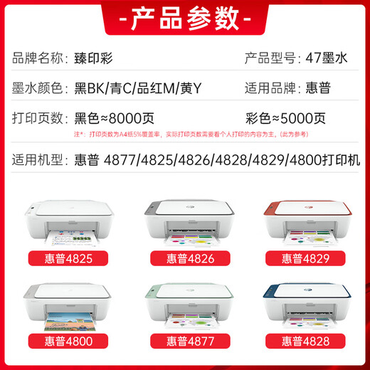 臻印彩适用惠普4825 4926 4978 200 258 5540 5640 5740 7640连供墨水 【70ML】青色C墨水