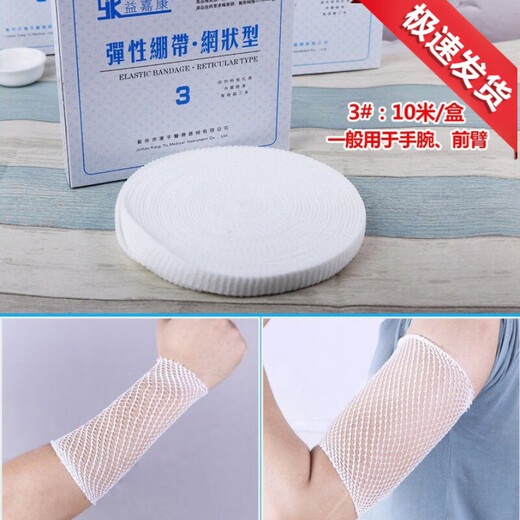 Yijiakang Medical Mesh Elastic Bandage Joint Finger Breathable Hypoallergenic High Elastic Mesh Sleeve to Wrap and Fix Wounds 3# Children's Wrist/Forearm 10m/Box 1x1000cm
