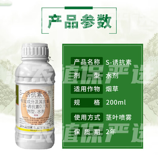 Guoguang Dynamics S-inducing factor citrus fruit tree disease resistance, drought and cold resistance, salt tolerance, root promotion and seedling plant growth regulation 200ml