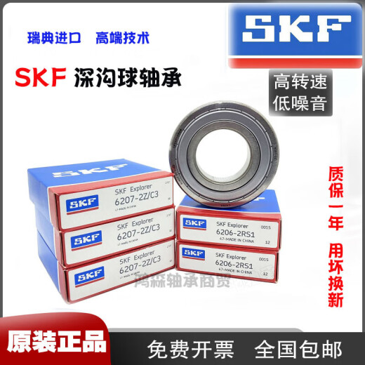 SKF瑞典高速轴承 6208 6209 6210 6211 6212 6213 6214 6215Z SKF--6214-2Z/C3