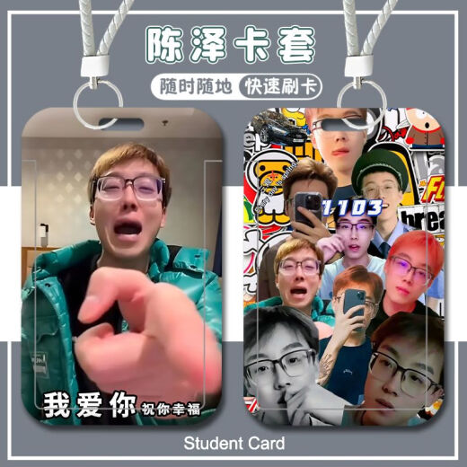 Ougeman (Ougeman) Kuaishou Chen Ze Internet Celebrador Estudiante Tarjeta de acceso Campus Tarjeta de control Tarjeta de alimentación Tarjeta de comidas Tarjeta de agua Lanyard Tarjeta de pecho CHEN ZE-W14128 Cubierta de tarjeta de autobús [Lanyard corto]