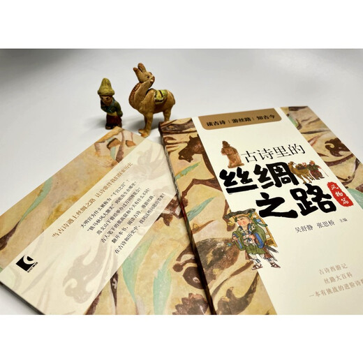 古诗里的丝绸之路*风物篇978755**11972