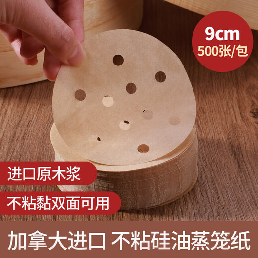 MAXCOOK steamer paper bun pad paper steamed bun paper steamed bun paper non-stick household steamer paper disposable 9cm 500 sheets MCPJ3607