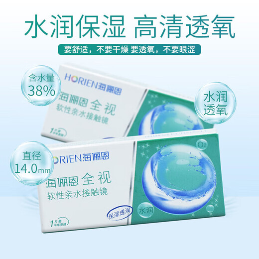Hailien Myopia transparent contact lenses, comfortable and insensitive to the cornea, full vision, disposable one piece for half a year, 450 degrees