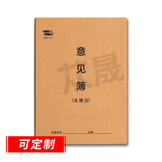 Citthénien Commentaires Livre des commentaires Book Kraft Paper Restaurant unilatéral Banque Hotel Property Plainte Record Book peut être le livre d'opinion personnalisé 6167 (deux livres)