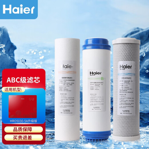 海尔净水器滤芯HRO5016/5012A/5011/5007/5010/5006-5过滤器滤芯 HRO5030-5A升级版滤芯 E级后置活性炭滤芯