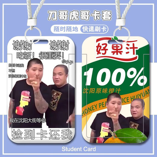 快手网红东北往事虎哥刀哥学生校园卡套门禁卡饭卡水卡钥匙扣沙雕 东北往事-W14366-饭卡套 公交卡卡套【送长挂绳】