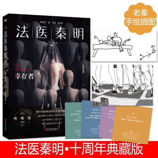 法医秦明系列万象卷全7册 尸语者上、下册 无声的证词 第十一根手指 清道夫 幸存者 偷窥者 小说