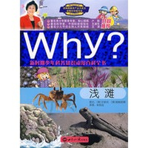 WHY Animated Encyclopedia of Popular Science Knowledge for Teenagers in the New Era Shallow Beach 9787501232093 (Korean) Yu Yanzhen Text, (Korean) Papa WHY Animated Encyclopedia of Popular Science Knowledge for Teenagers in the New Era Shallow Beach 9787501232093 (Korean) Yu Yanzhen Text, (Korean) Papa
