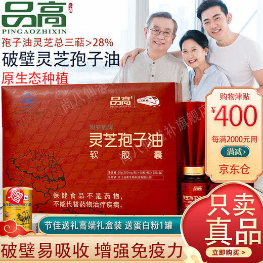 Pin Gaozhixin Breaking Wall Ganoderma Lucidum Spore Powder Gift Box Ganoderma Lucidum Oil Capsules Enhanced Immunity Nutritional Health Products Gifts for Elders Pin Gaozhi Breaking Wall Ganoderma Lucidum Spore Oil Soft Capsules Gift Box 1 Box * 2 Bottles