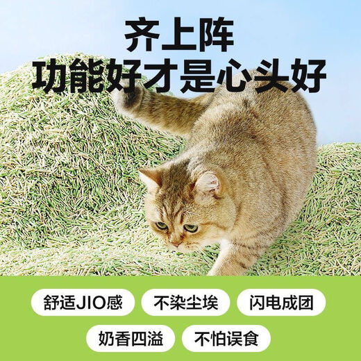 NetEase carefully selected cat litter probiotic tofu cat litter green tea upgraded version large bag of cat litter dust-free clumping cat grain mixed cat litter 2.5kgx4 bags original flavor