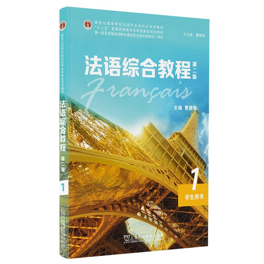 French Comprehensive Course 1 (Second Edition) Student's Book (one book, one code)