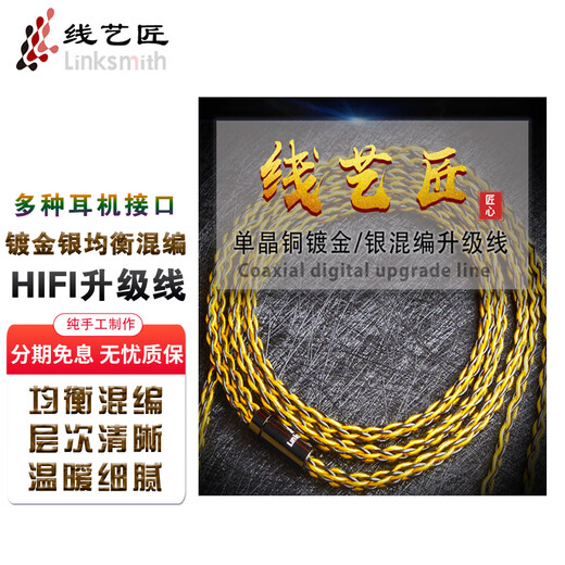 Line artist Xielantu second generation 4.4 balanced line IE300 upgrade line 0.78AKG5005 Shure 846 headphone line mmcx gold-plated silver wire 4.4mm L-shaped balanced head Elihe T8iE/Layla AION/T9iE