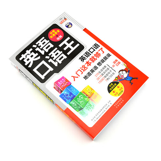 The King of Spoken English This book is enough for you to get started with spoken English.