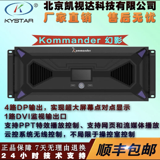 Luse Kaishida Kommander phantom LED phantom multimedia server media server