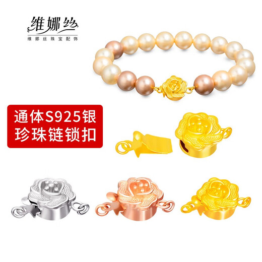 维娜丝 珍珠链扣连接扣穿珍珠项链手链饰品配件 维修DIY 925银梅花扣接头搭扣锁扣 YS1047-玫瑰金色 珍珠扣