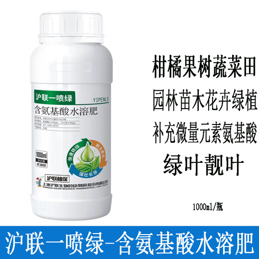 沪联植保沪联一喷绿含氨基酸水溶肥果树蔬菜园林黄叶卷叶快绿叶靓叶叶面肥