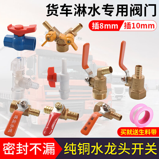 Large truck car dripping brake sprinkler accessories sprinkler switch ball valve faucet pure copper drain valve 4 points copper core angle valve