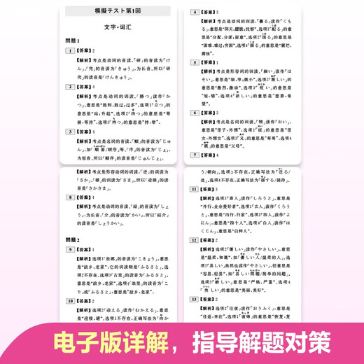 日语红蓝宝书系列 新日本语能力考试N3全真模拟试题（第4版.附赠音频及详解）