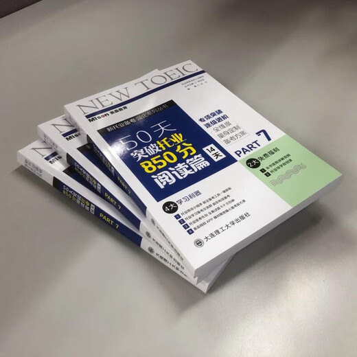 50天突破托业850分阅读篇 14天