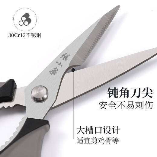 Zhang Xiaoquan scissors Mojie series stainless steel household kitchen scissors multi-function scissors J12510100