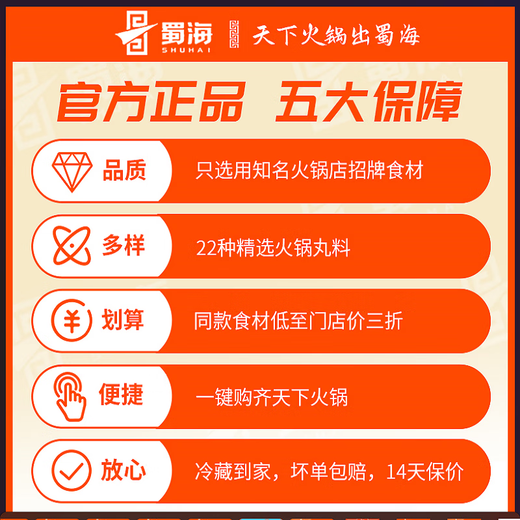 蜀海【99元任选6件】火锅食材丸料随意选 虾滑蟹棒鱼豆腐牛肉片涮火锅 蜀海脆骨鱼豆腐195g