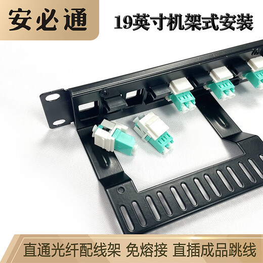 安必通SC/LC/FC/ST直插型光纤直通配线架免熔接光电网络混合跳线架开放式 19英寸机柜机架式配线单元 24芯光纤直通配线架（LC多模万兆）