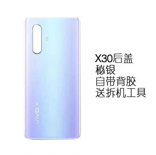 Vivo brand original, suitable for vivo X30 original glass back cover, X30Pro mobile phone battery cover, external screen back cover, x30 back cover, Mithril with adhesive
