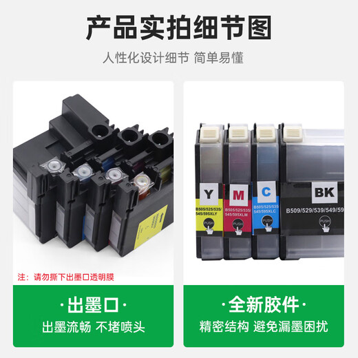 绿格适用兄弟DCP-J100 J105 J3720 J3520 MFC-J200打印机墨盒 LC545/549墨盒 四色一套(6300页)