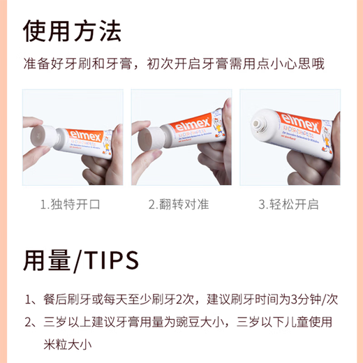 ELMEX艾美适儿童牙膏含氟防蛀0-6岁婴幼儿宝宝牙龈护理儿童牙膏50ml