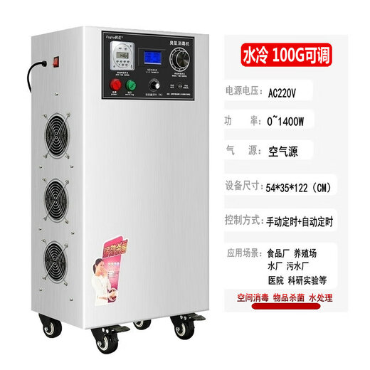Fogha Fogha Fogha high concentration ozone generator oxygen source ozone disinfection mechanism oxygen ozone all-in-one machine food factory water treatment item container pipeline sterilization 30G100G50G 10G high concentration water cooling oxygen ozone all-in-one machine