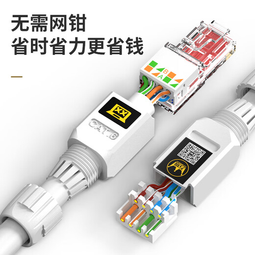 万级（OFNPFTTH）六类网线水晶头免压 工程级CAT6类电脑宽带网线头 千兆网络免打线水晶头 4个装WJ-15246