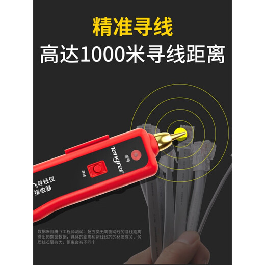Tengfei 多功能寻线仪寻线器 抗干扰检测仪器网络信号通断工具对线查线器巡线仪找网线电话线测通仪 红色带包+工具齐全 TF-008