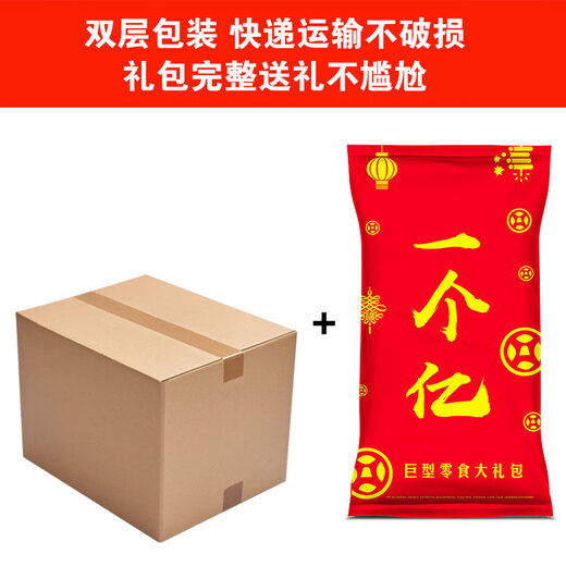 Wangwang Giant Geschenkpack 2,8 kg Freizeit Snacks Geschenkpack Geschenkbox Geschenkunternehmen Gruppengeschenke Valentinstag Geschenk Wangqi COMPET