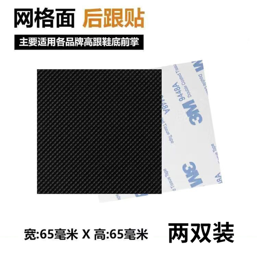 思梅鞋底防磨贴高跟鞋后跟静音贴消音垫磨损修补防滑防磨贴防响神器 【3mm加厚自粘款】鞋底防磨贴 2双装【长宽6.5*6.5】可裁剪