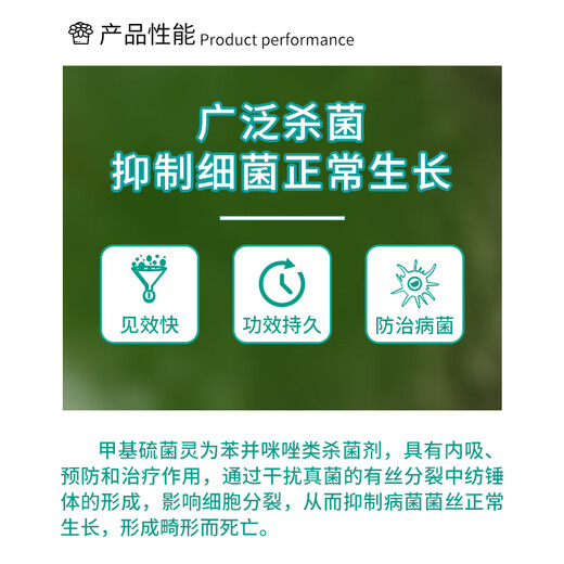 国光松尔50%甲基硫菌灵花卉蔬菜轮纹白粉溃疡病流胶病农药杀菌剂200g