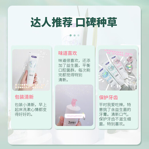 舒客益生菌牙膏清新口气专用家庭装男士口腔清洁官方 清悦鲜果 120g*1支