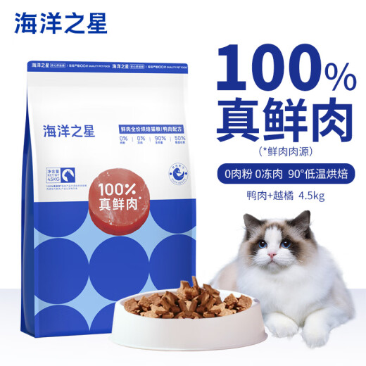 Ocean Star Low Temperature Baked Cat Food Real Fresh Meat Kitten and Adult Cat Food 4.5kg (Duck Flavor)