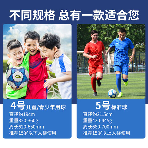 李宁（LI-NING）足球5号成人儿童4号幼儿园小学生训练比赛运动专用中考标准用球 贴皮足球677-1/675-1 4号