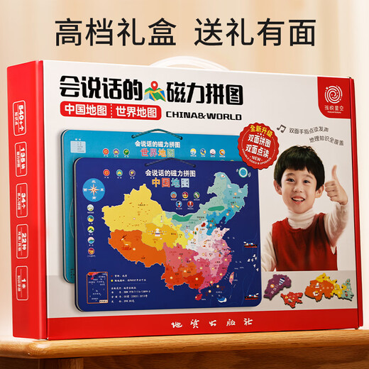 淘淘天才中国地图拼图世界磁力儿童益智玩具3-6岁男女孩生日礼物7-10五8