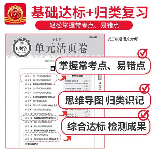 Set 2 Volumes, 2024 Spring New Edition, Wang Chaoxia Unit Lose-Blatt Band 1, Chinese + Mathematik Band 2, Peking Normal University Edition 143 ** 832